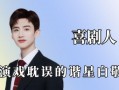 娱乐爆料赵今麦白敬亭,幕后故事曝光