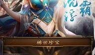 绝代妖姬 在线观看,传奇佳人的一生