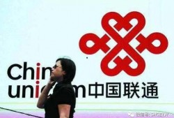 周口联通大爷爆料新闻,揭秘通信行业内幕