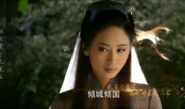 绝代妖姬 在线观看,传奇佳人的一生