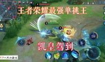 最新的王者爆料视频,新英雄登场，技能大革新！