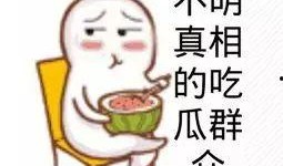 吃瓜群众 网红,揭秘网络时代的社交现象